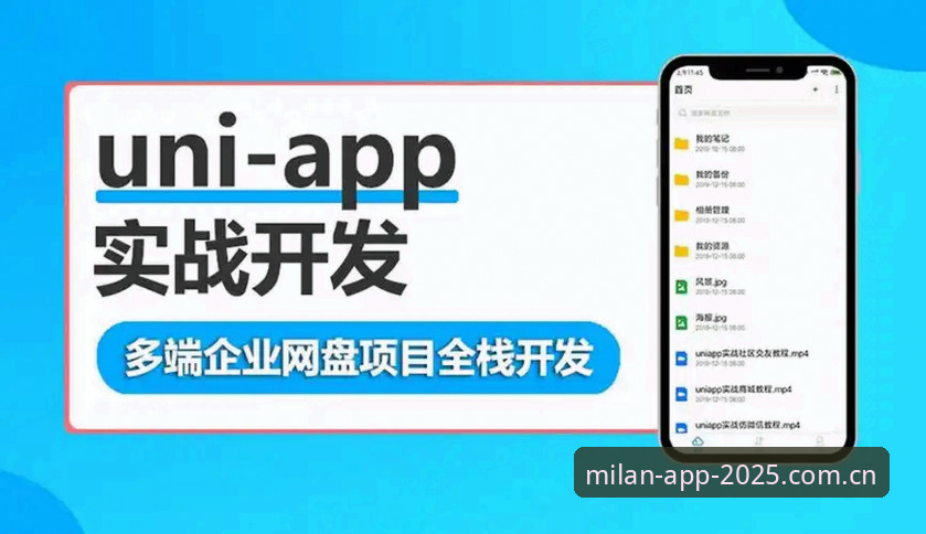 米兰APP登录 米兰APP登录操作教程:从下载安装到功能使用的完整指南